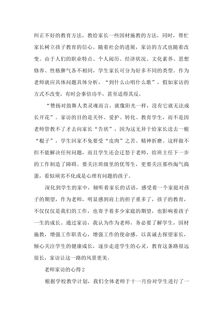 教师家访的心得10篇_第2页