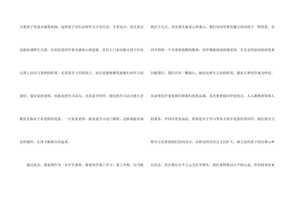 教师家访教育简短心得体会5篇_第2页