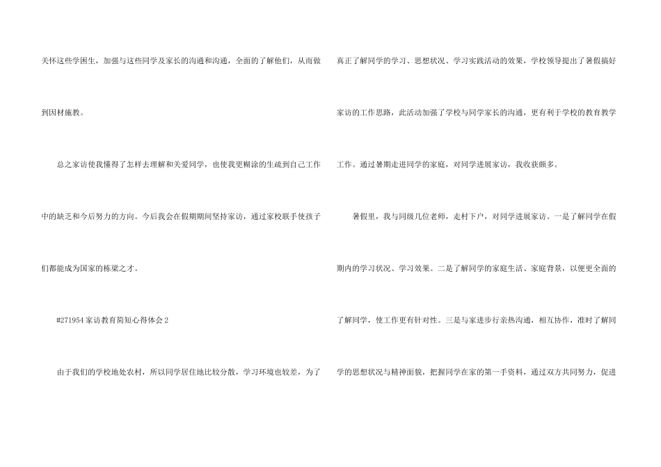 教师家访教育简短心得体会5篇_第3页