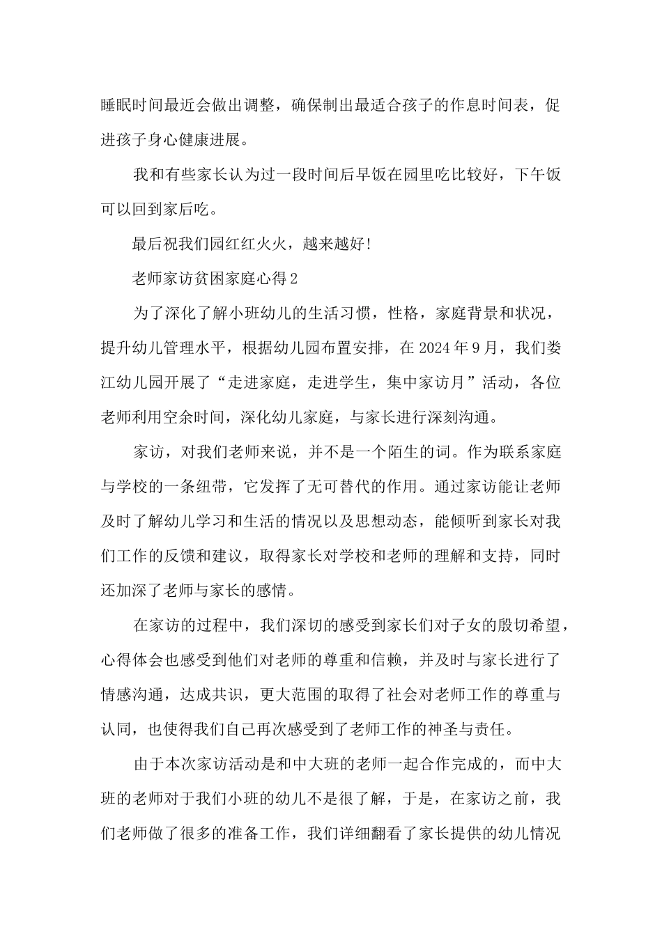 教师家访贫困家庭心得5篇_第2页
