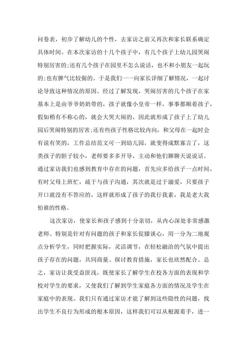 教师家访贫困家庭心得5篇_第3页