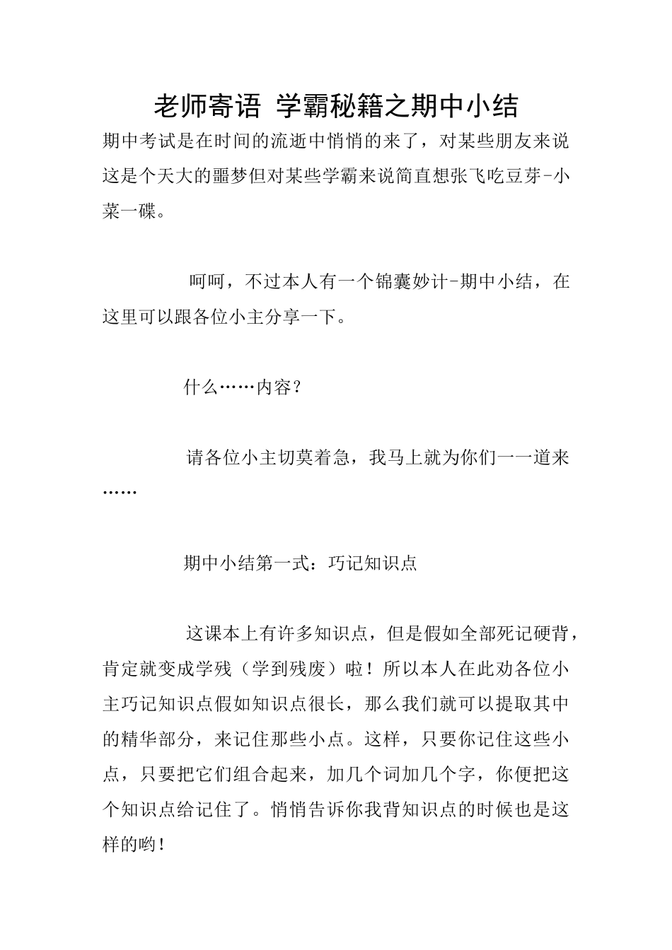 教师寄语-学霸秘籍之期中小结_第1页