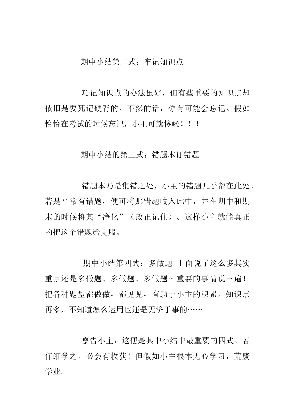 教师寄语-学霸秘籍之期中小结_第2页