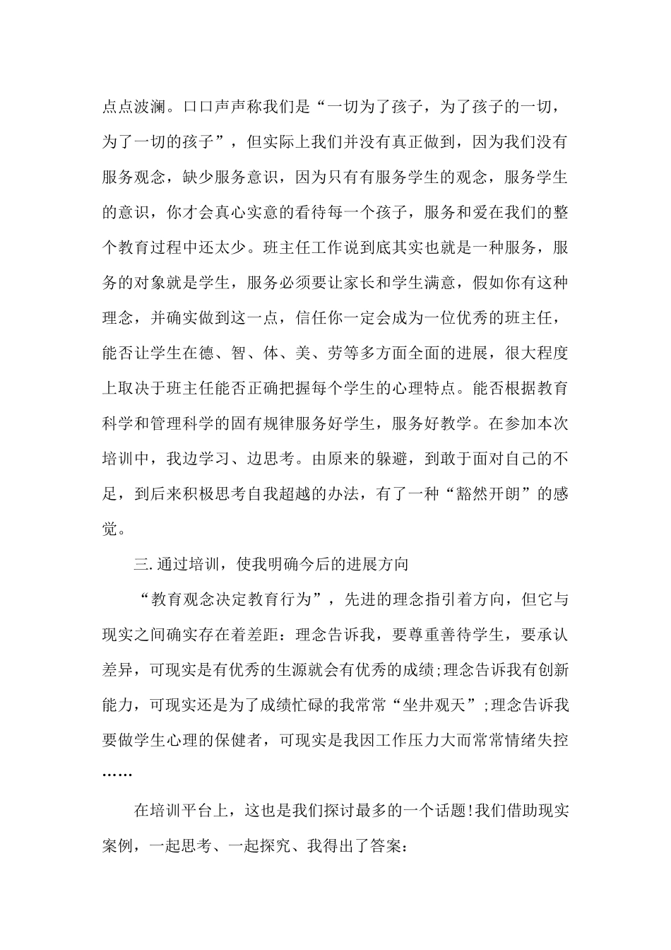 教师寒假培训心得体会多篇2024_第2页