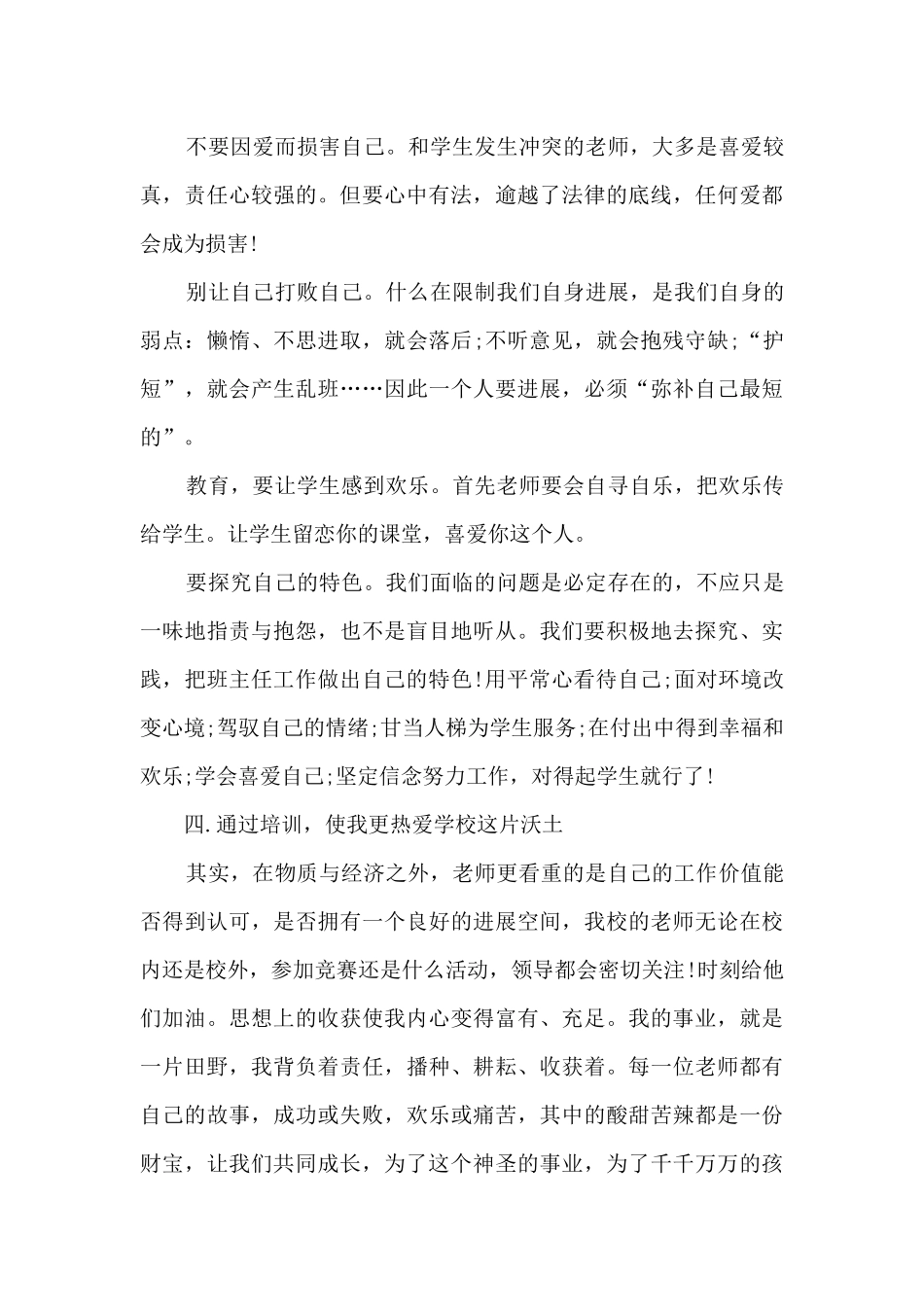 教师寒假培训心得体会多篇2024_第3页