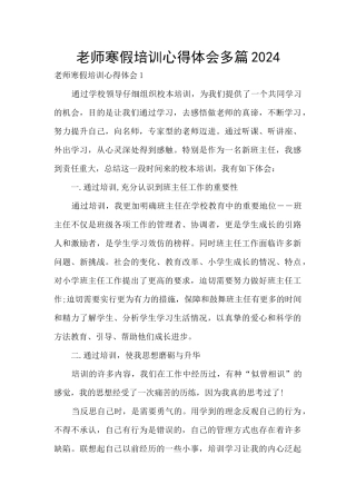 教师寒假培训心得体会多篇2024