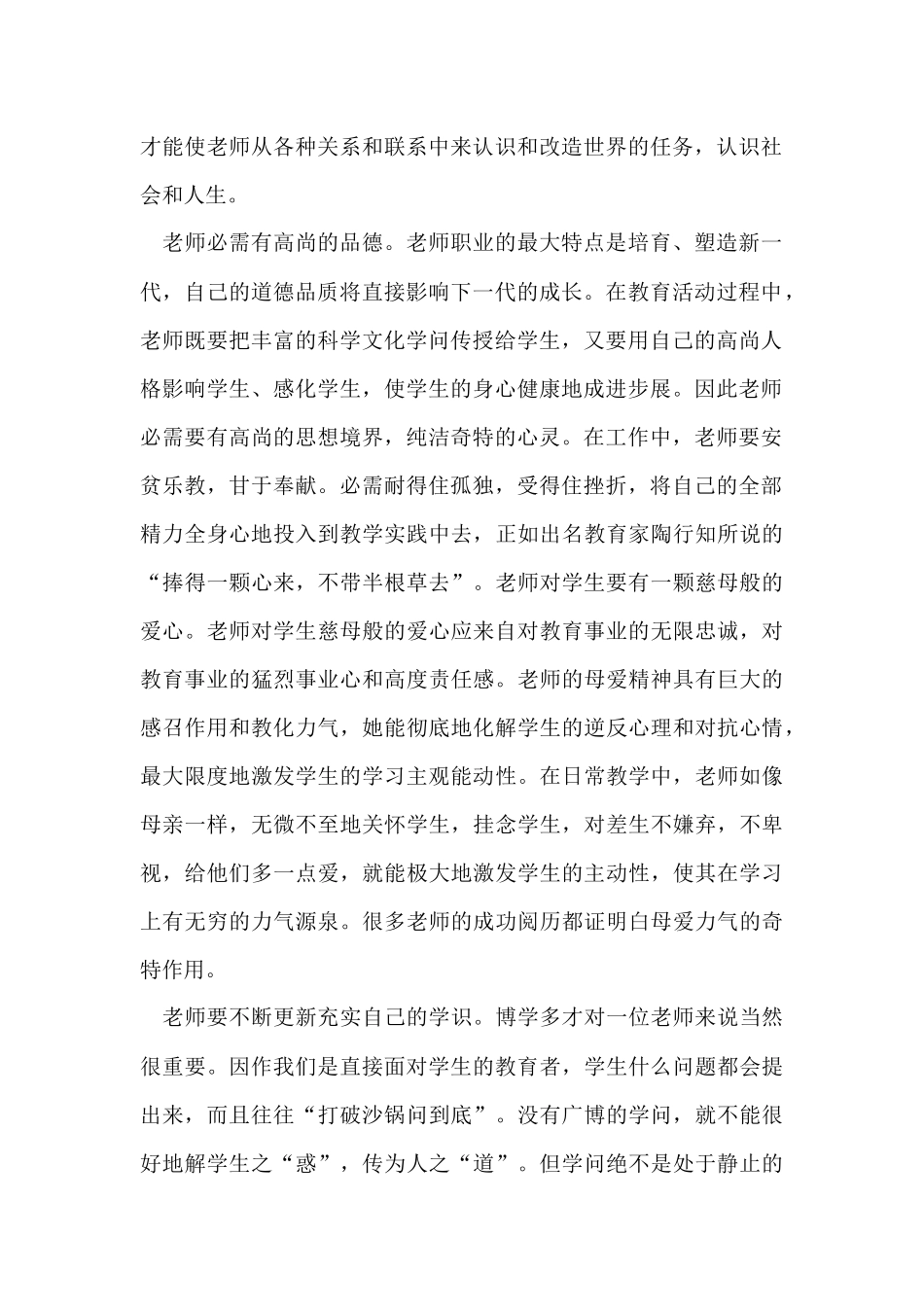 教师寒假学习总结_第2页