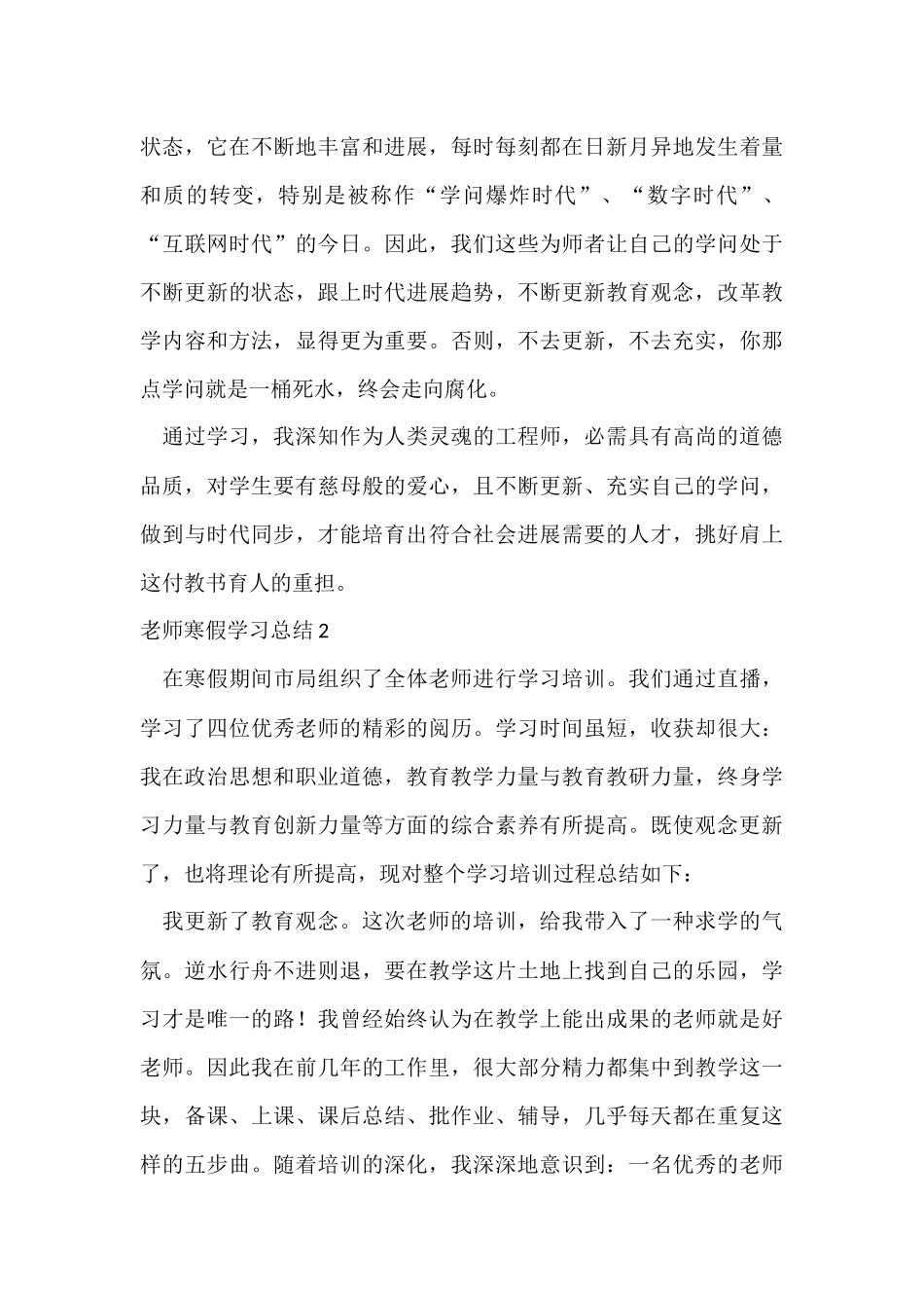 教师寒假学习总结_第3页