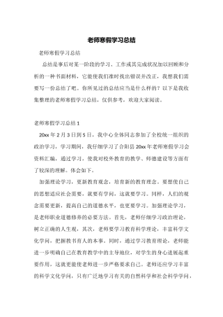 教师寒假学习总结