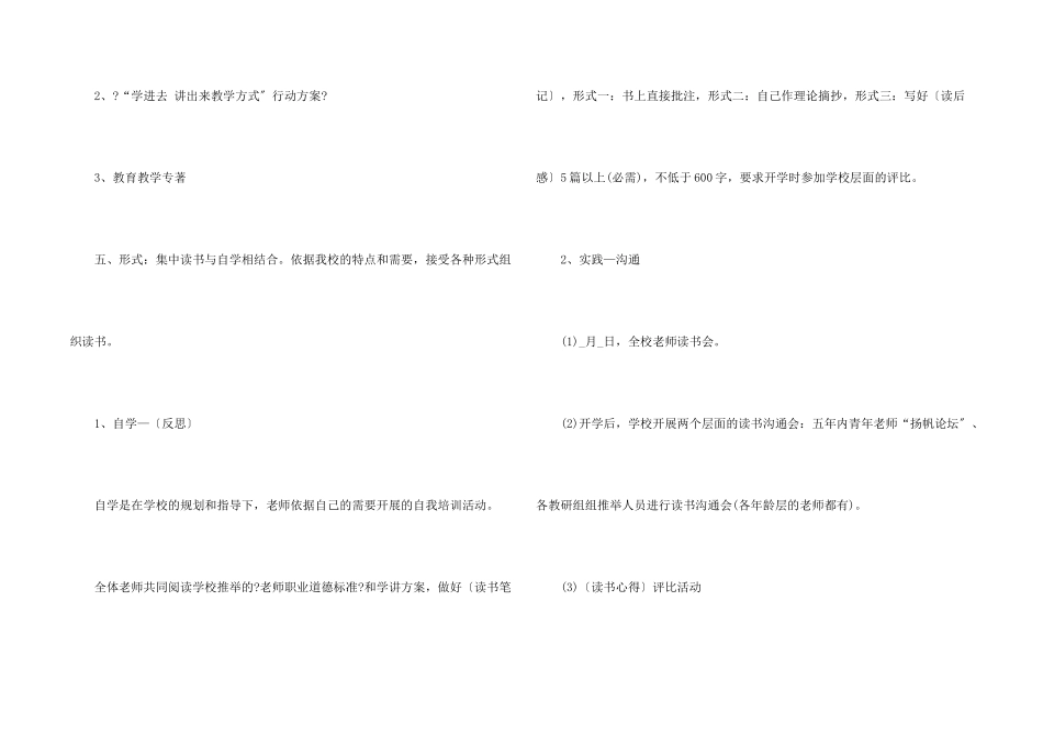 教师寒假读书计划2024_第2页