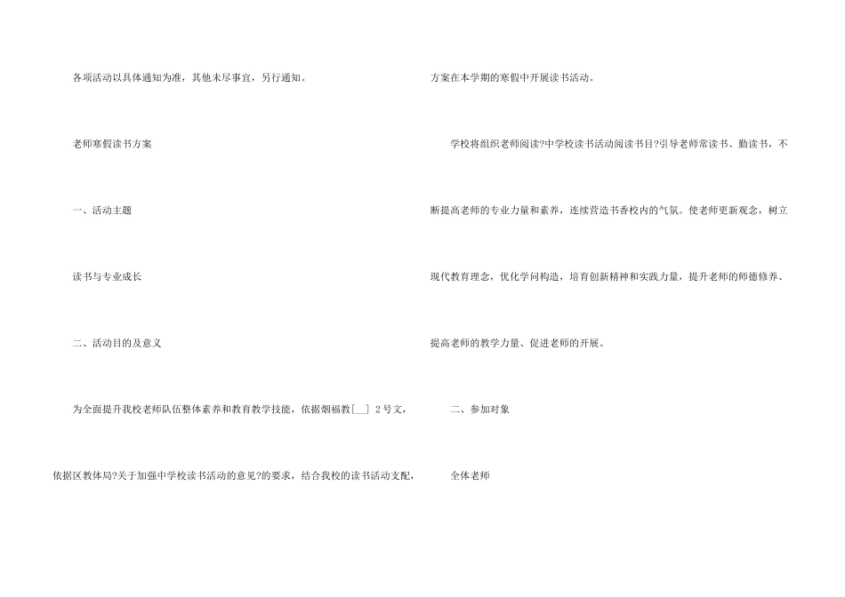 教师寒假读书计划2024_第3页