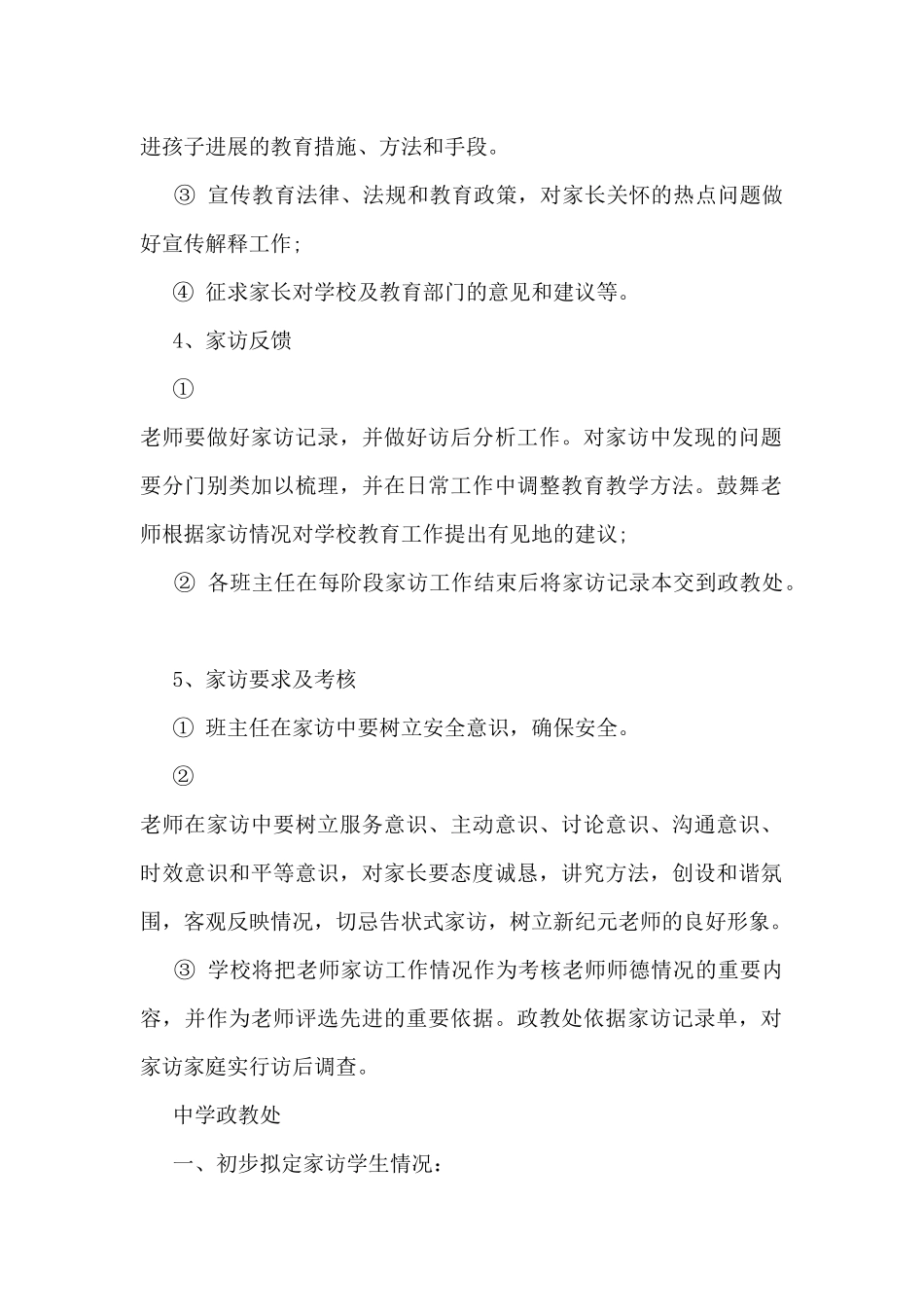 教师家访活动方案5篇_第2页