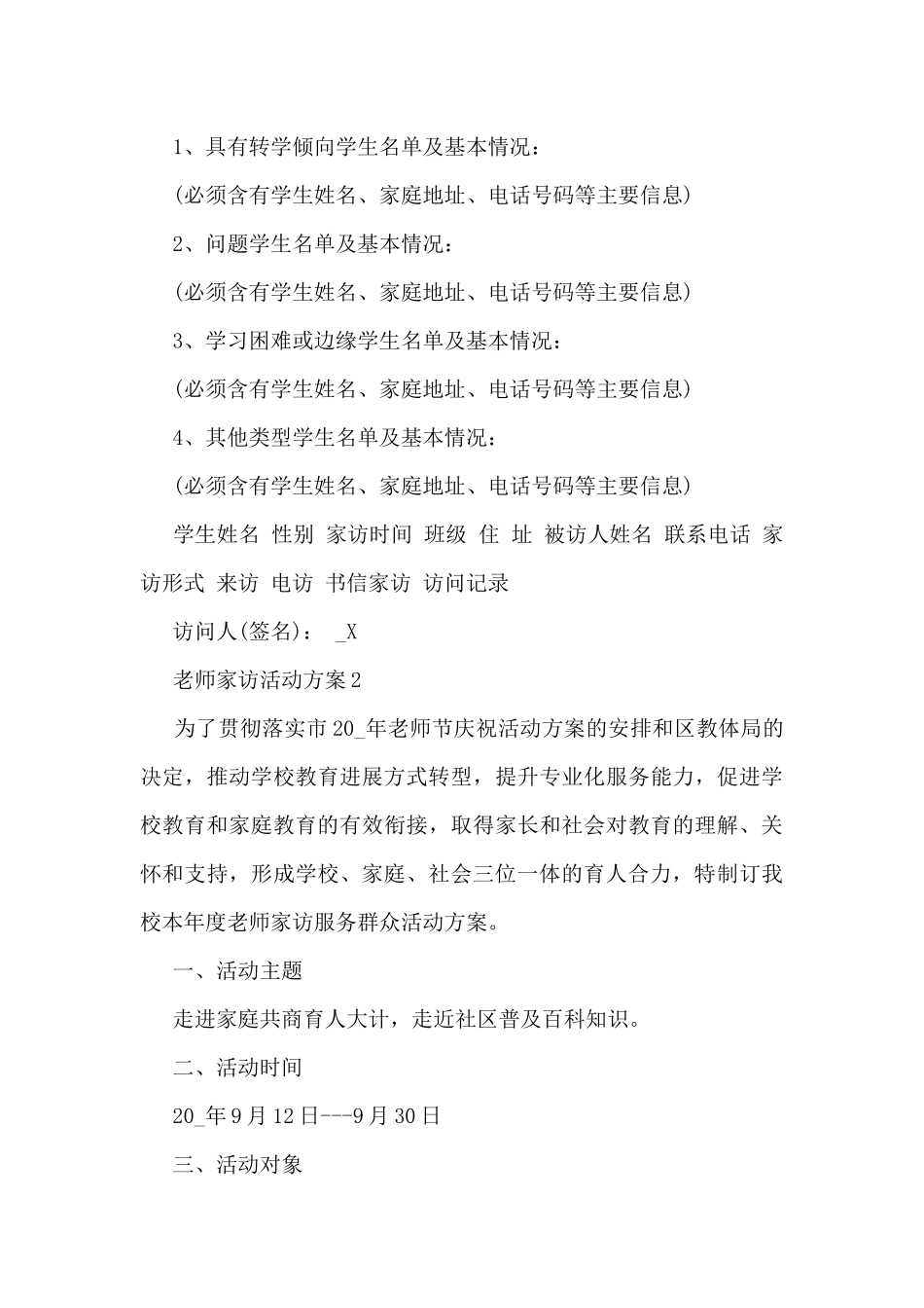 教师家访活动方案5篇_第3页