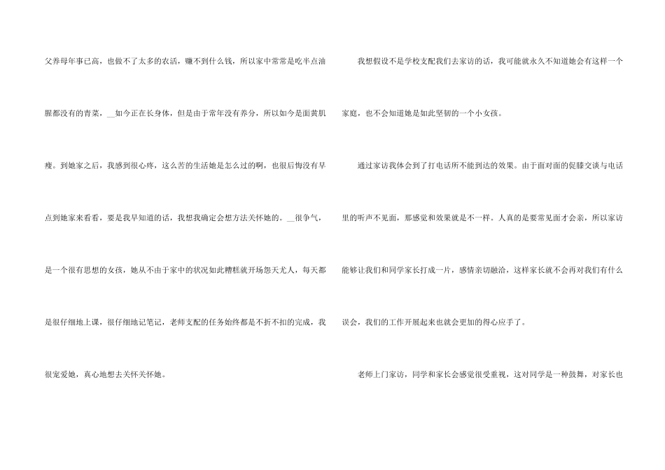 教师家访过程及心得体会5篇_第2页