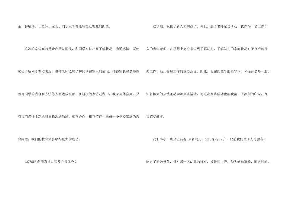 教师家访过程及心得体会5篇_第3页