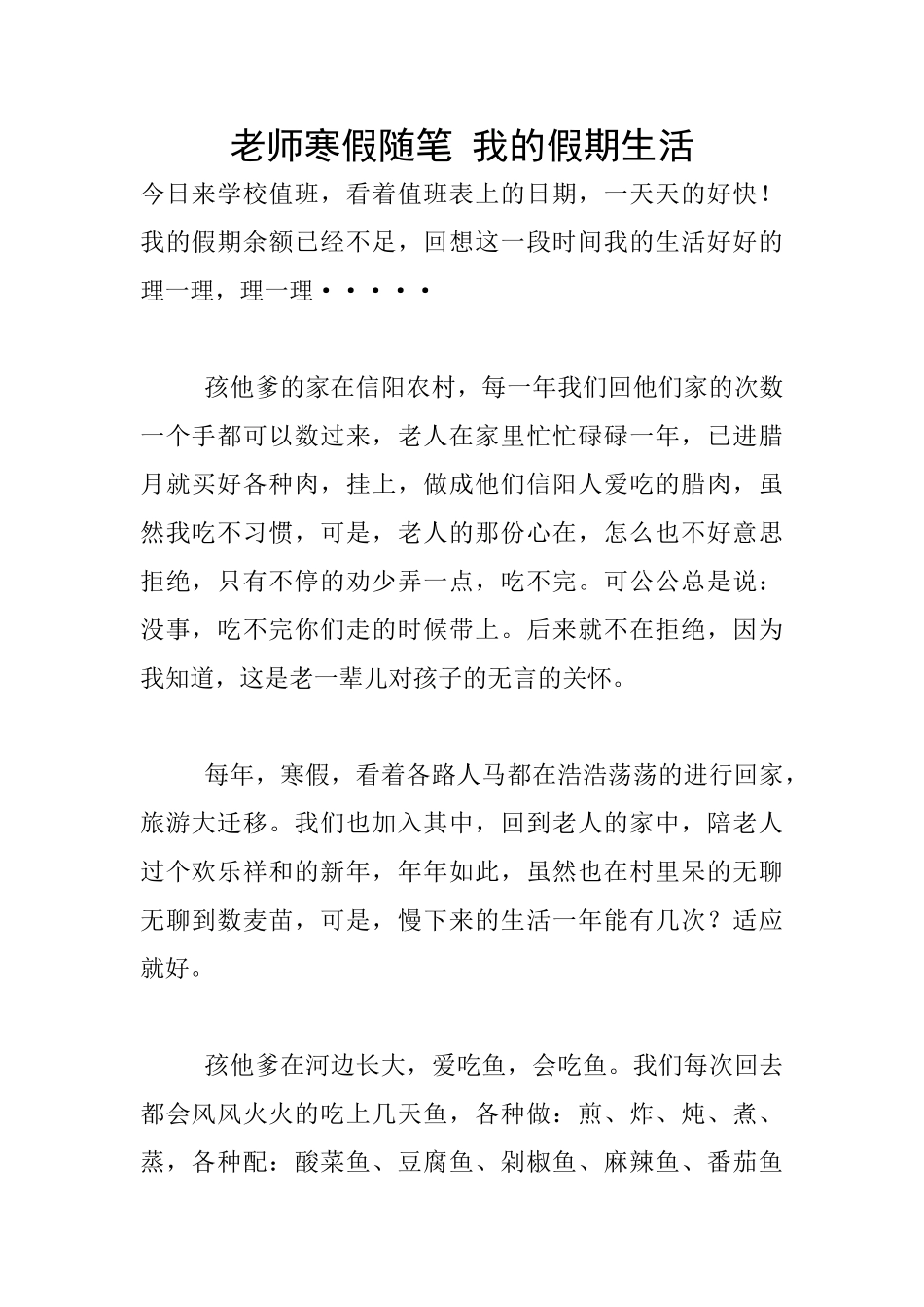教师寒假随笔_第1页