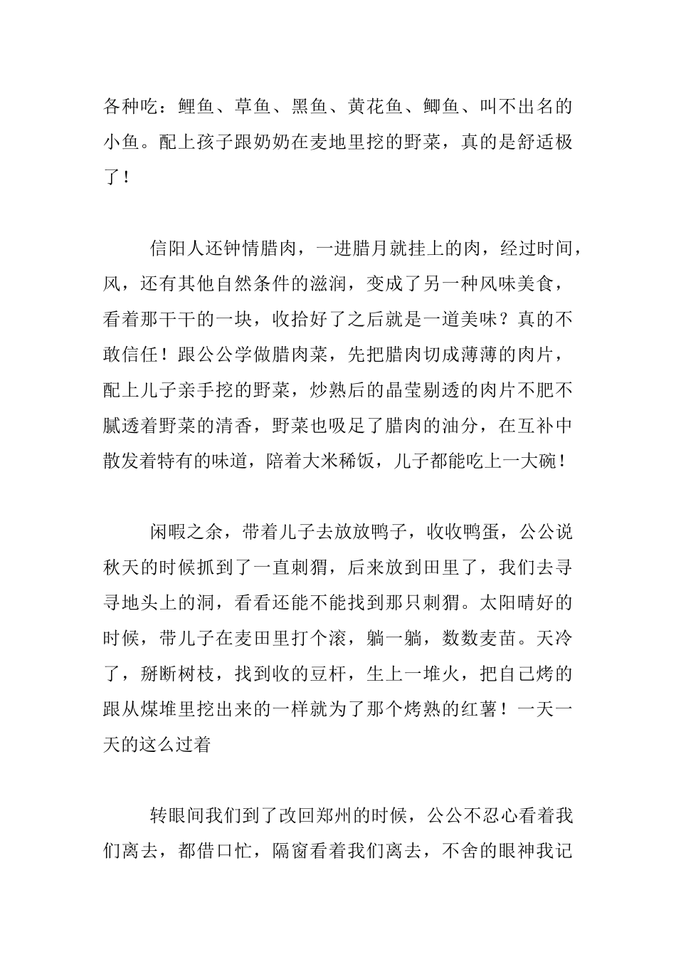教师寒假随笔_第2页