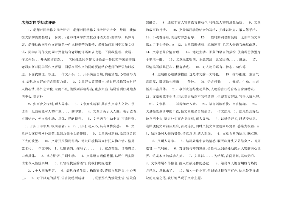 教师对学生批改评语_第1页