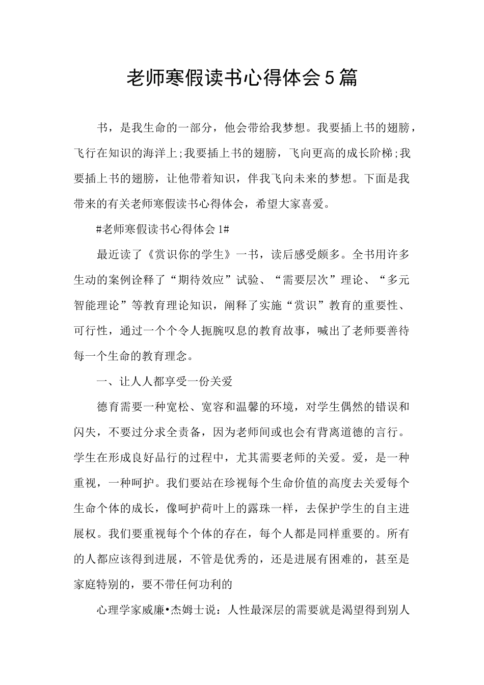 教师寒假读书心得体会5篇_第1页