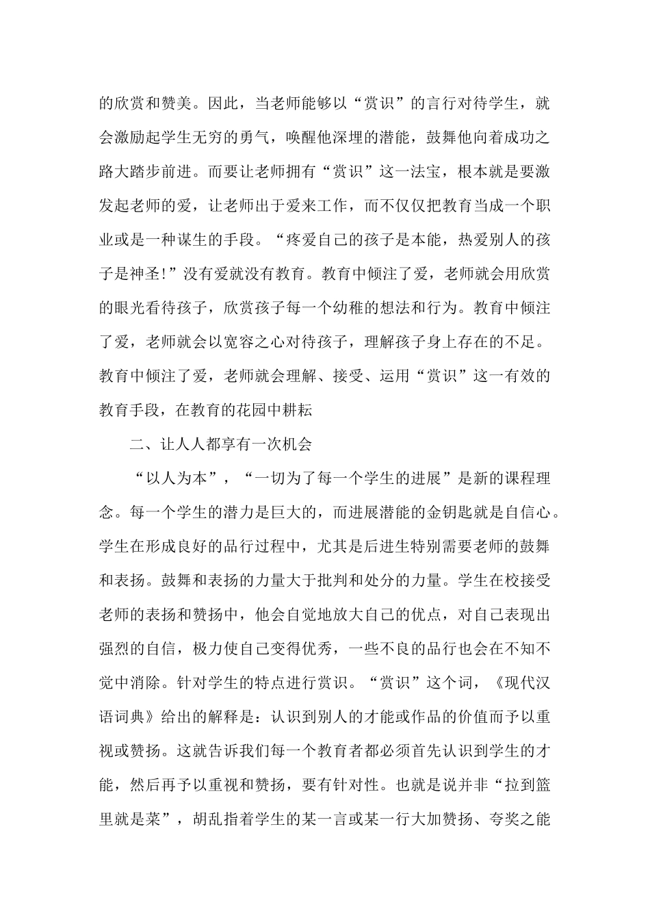 教师寒假读书心得体会5篇_第2页