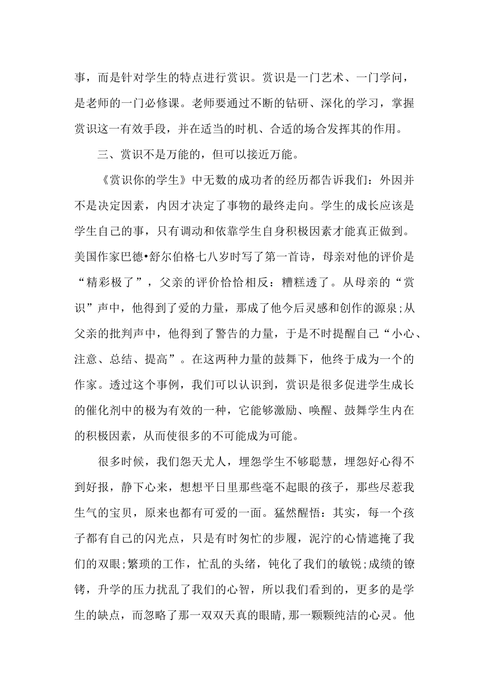 教师寒假读书心得体会5篇_第3页