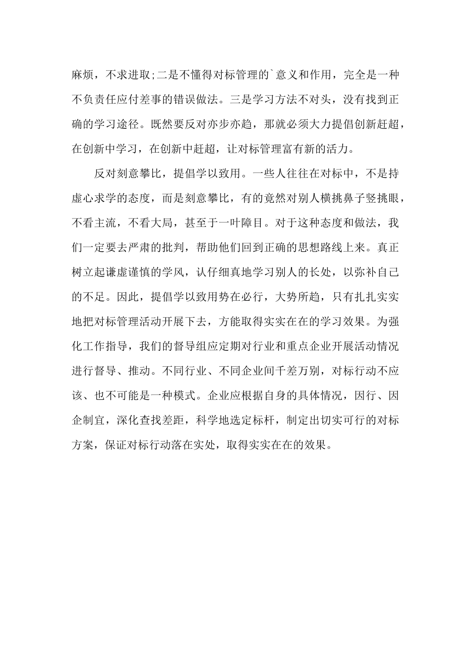 教师对标赶超心得体会_第3页
