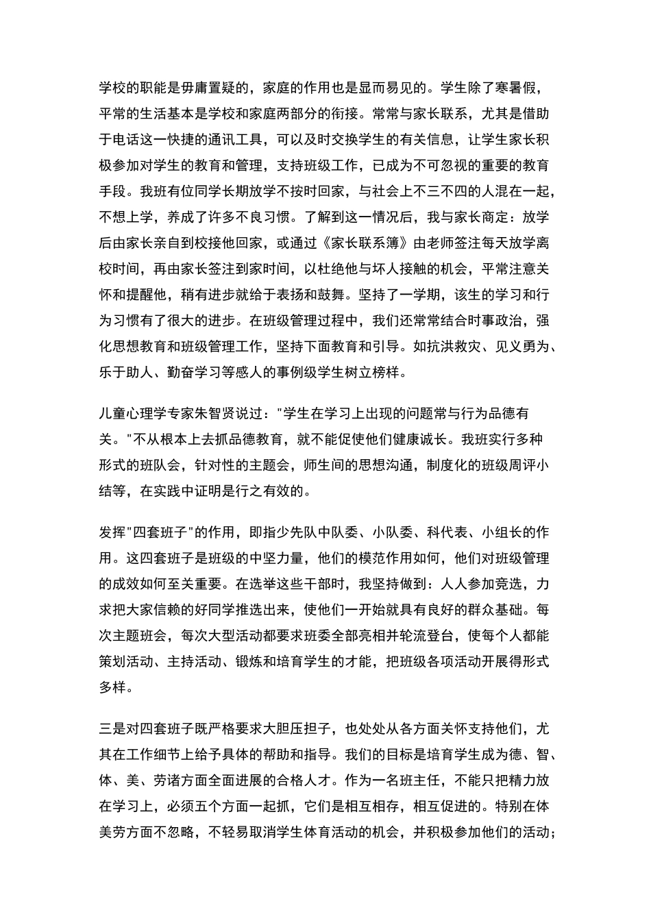教师对班级管理的体会_第2页