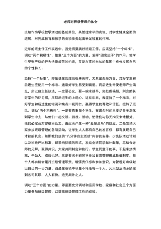 教师对班级管理的体会