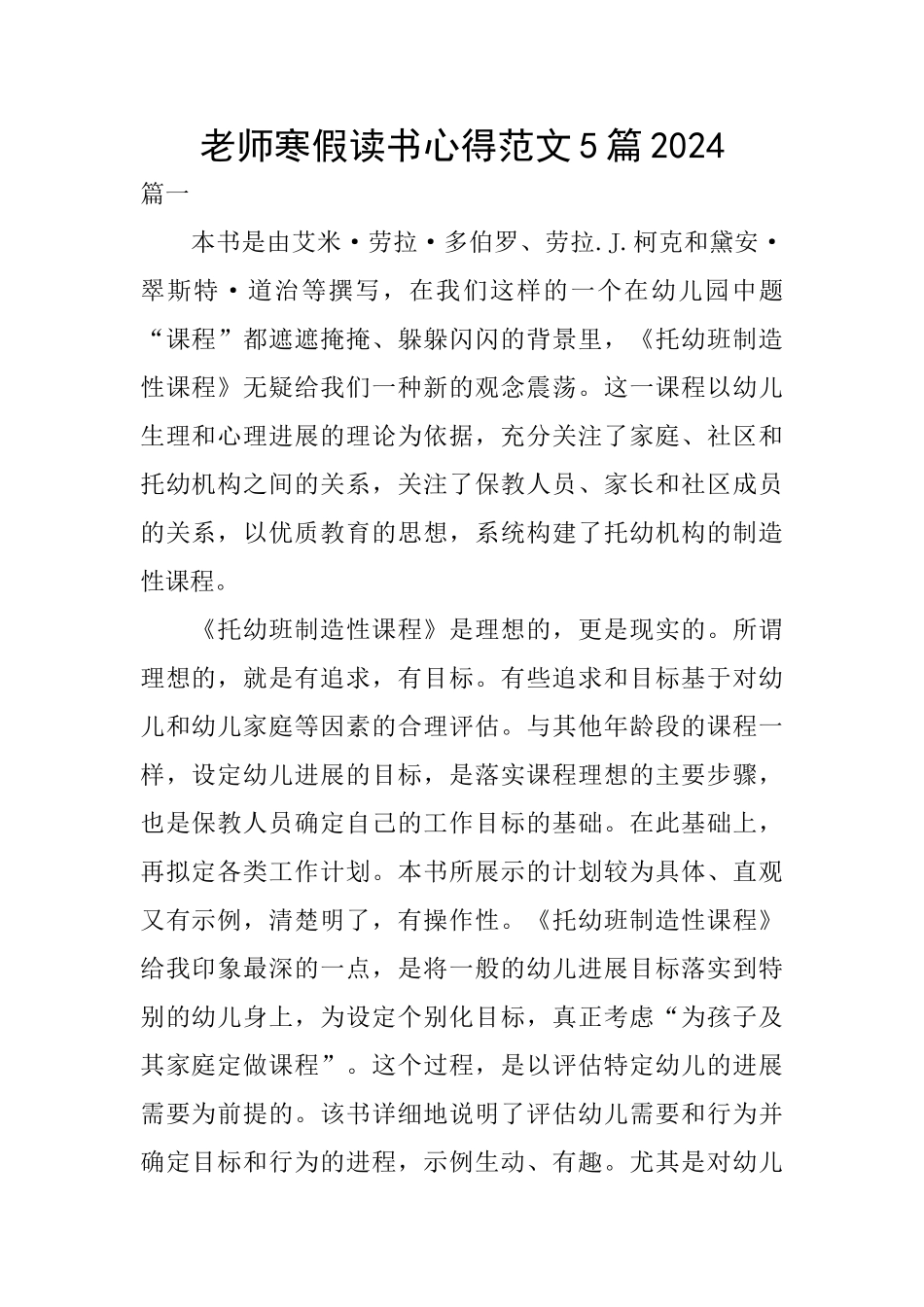 教师寒假读书心得范文5篇2024_第1页