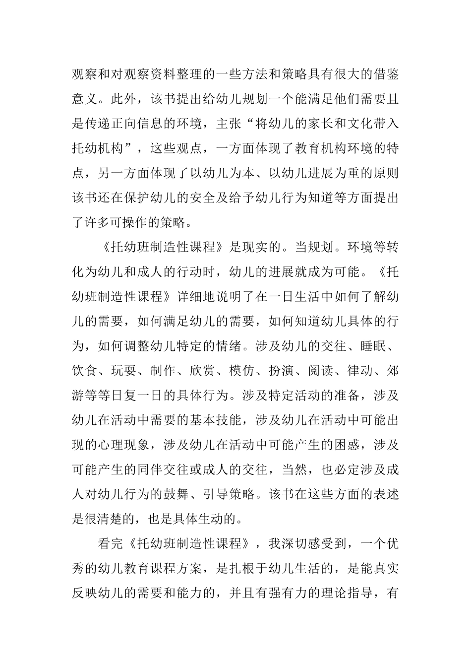教师寒假读书心得范文5篇2024_第2页