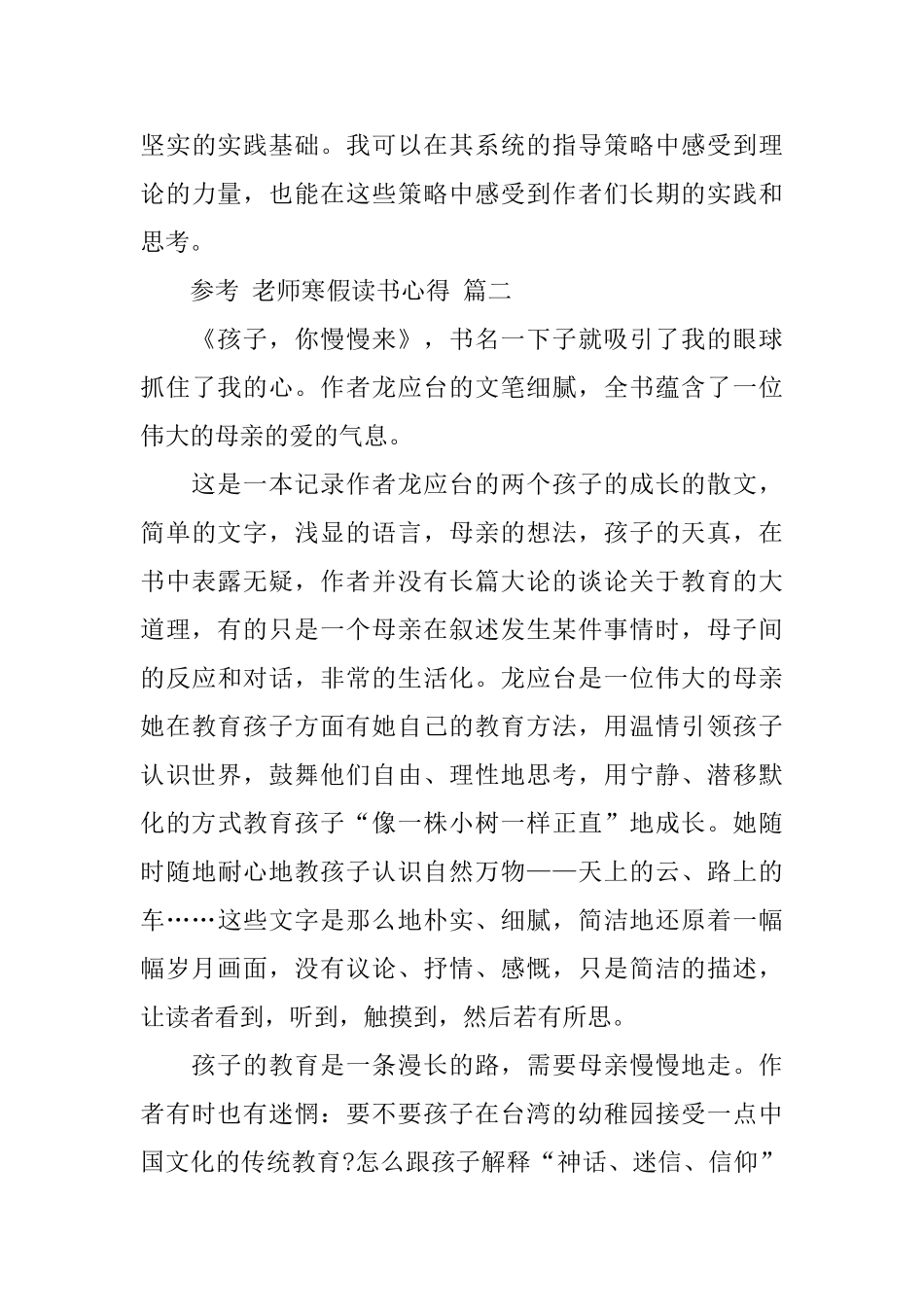 教师寒假读书心得范文5篇2024_第3页
