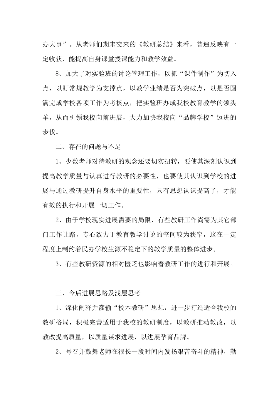 教师小学教育工作年度考核总结范文五篇_第3页