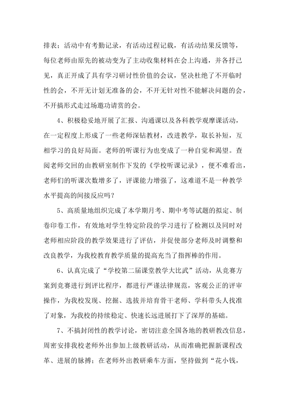 教师小学教育工作年度考核总结范文范本五篇_第2页