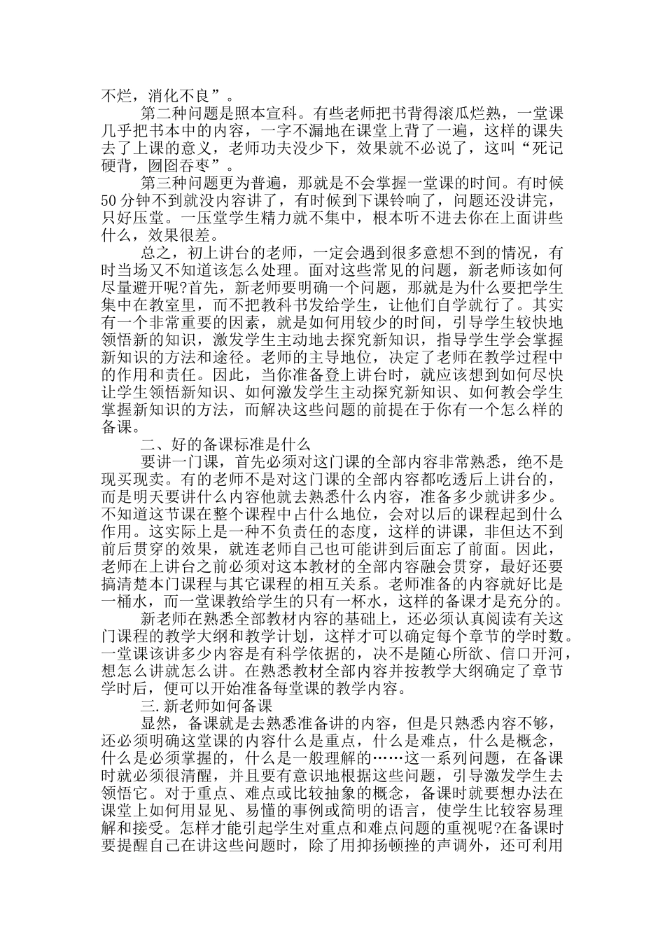 教师对备课的理解心得体会5篇_第2页