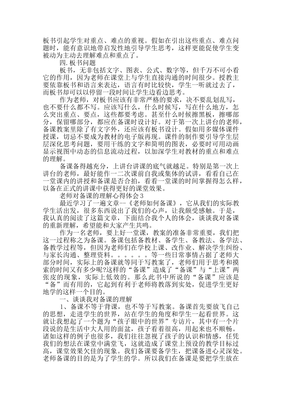 教师对备课的理解心得体会5篇_第3页