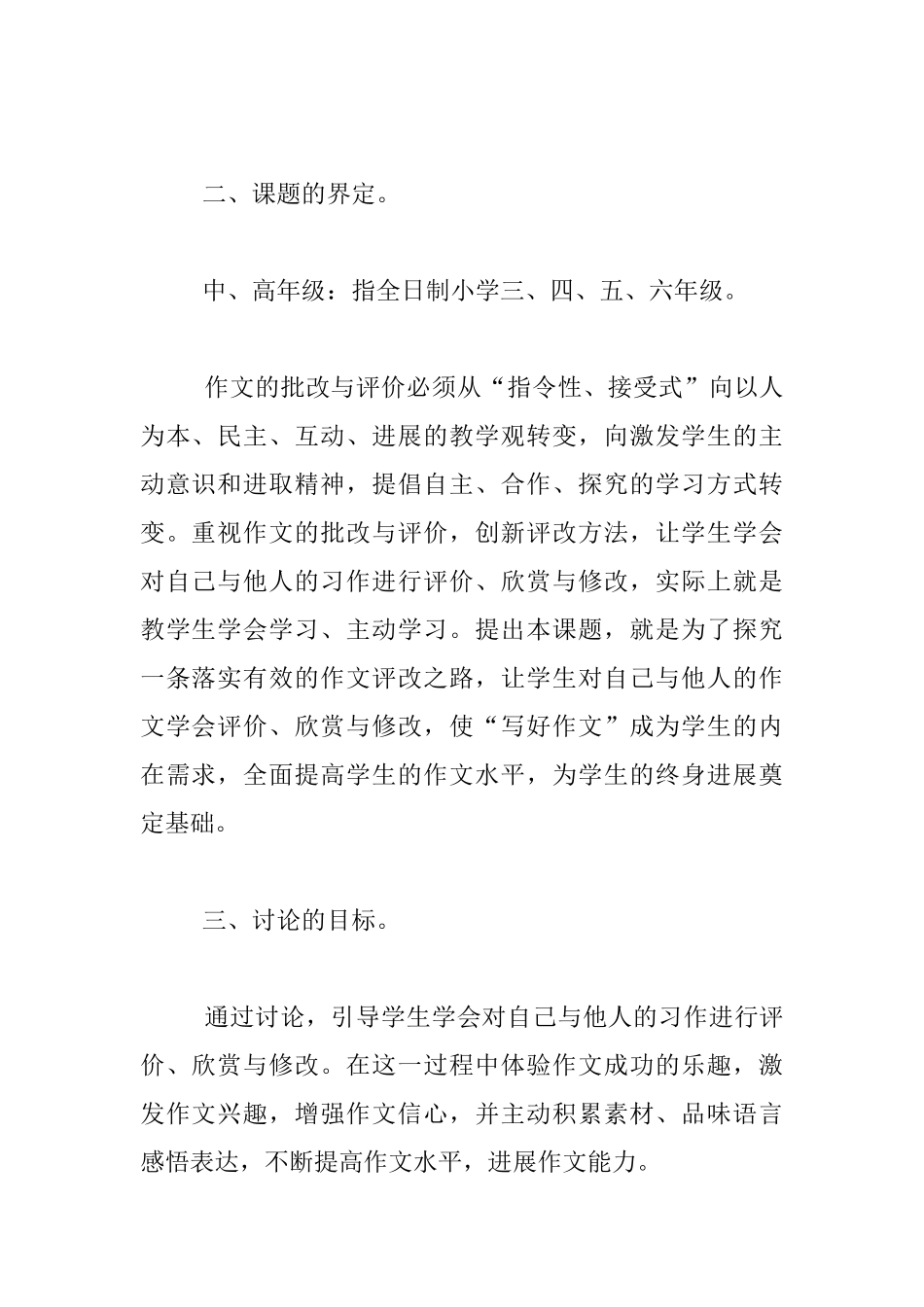 教师对小学习作批改研究方案_第2页