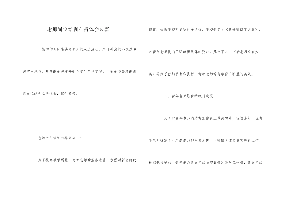 教师岗位培训心得体会5篇_第1页
