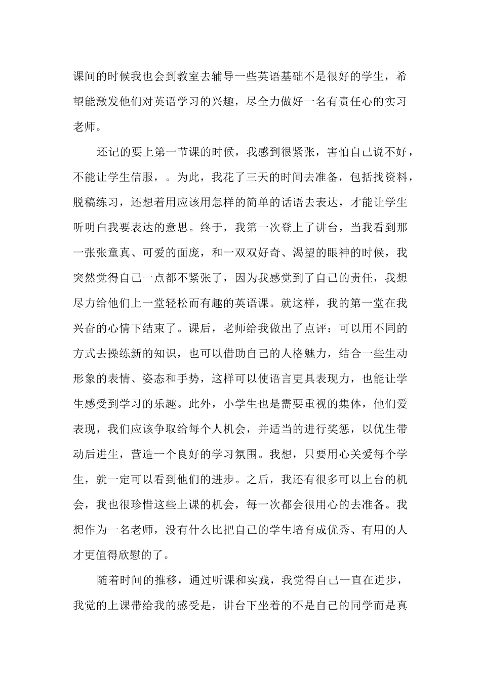 教师岗位实习生2024年工作总结多篇_第2页