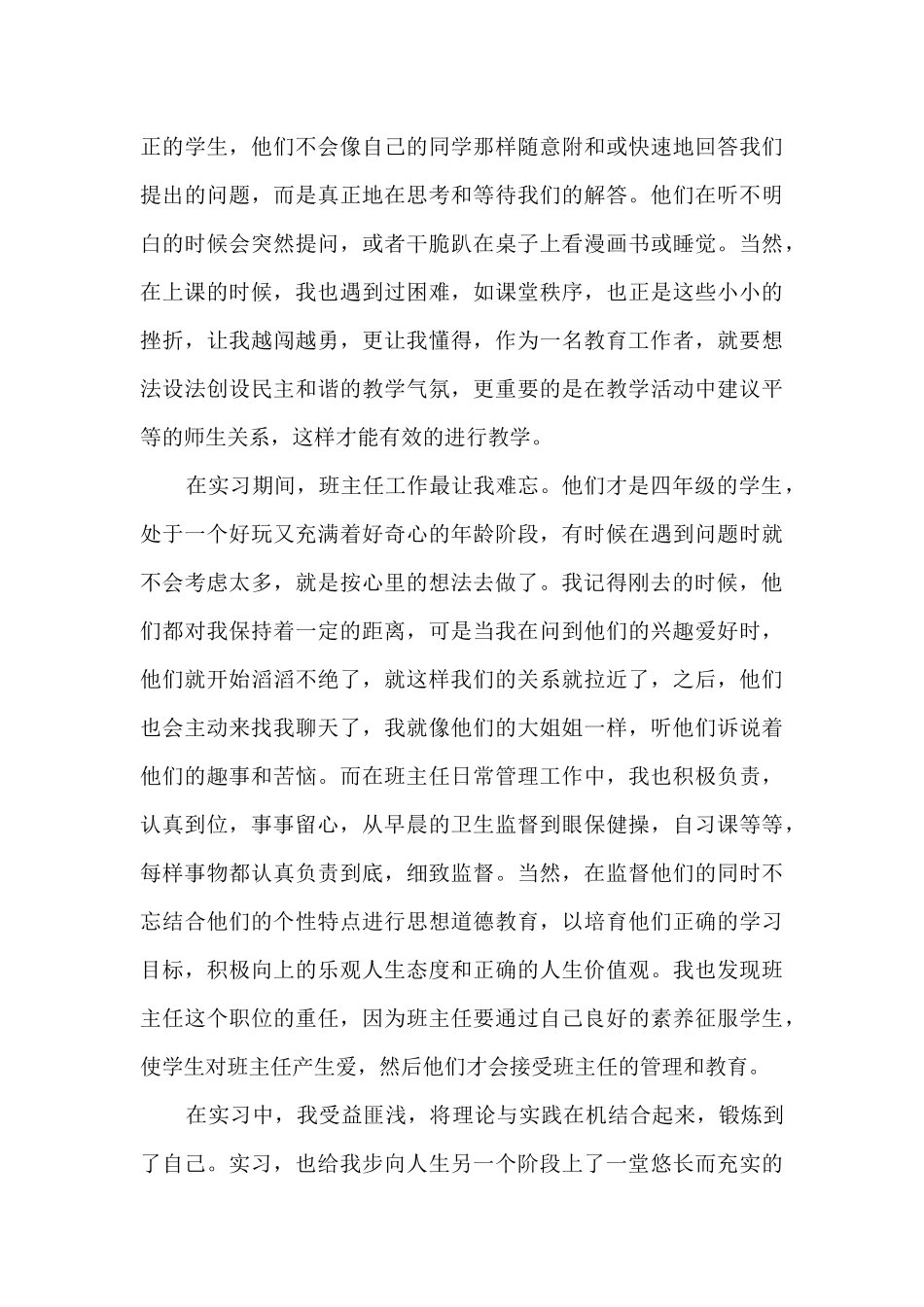 教师岗位实习生2024年工作总结多篇_第3页