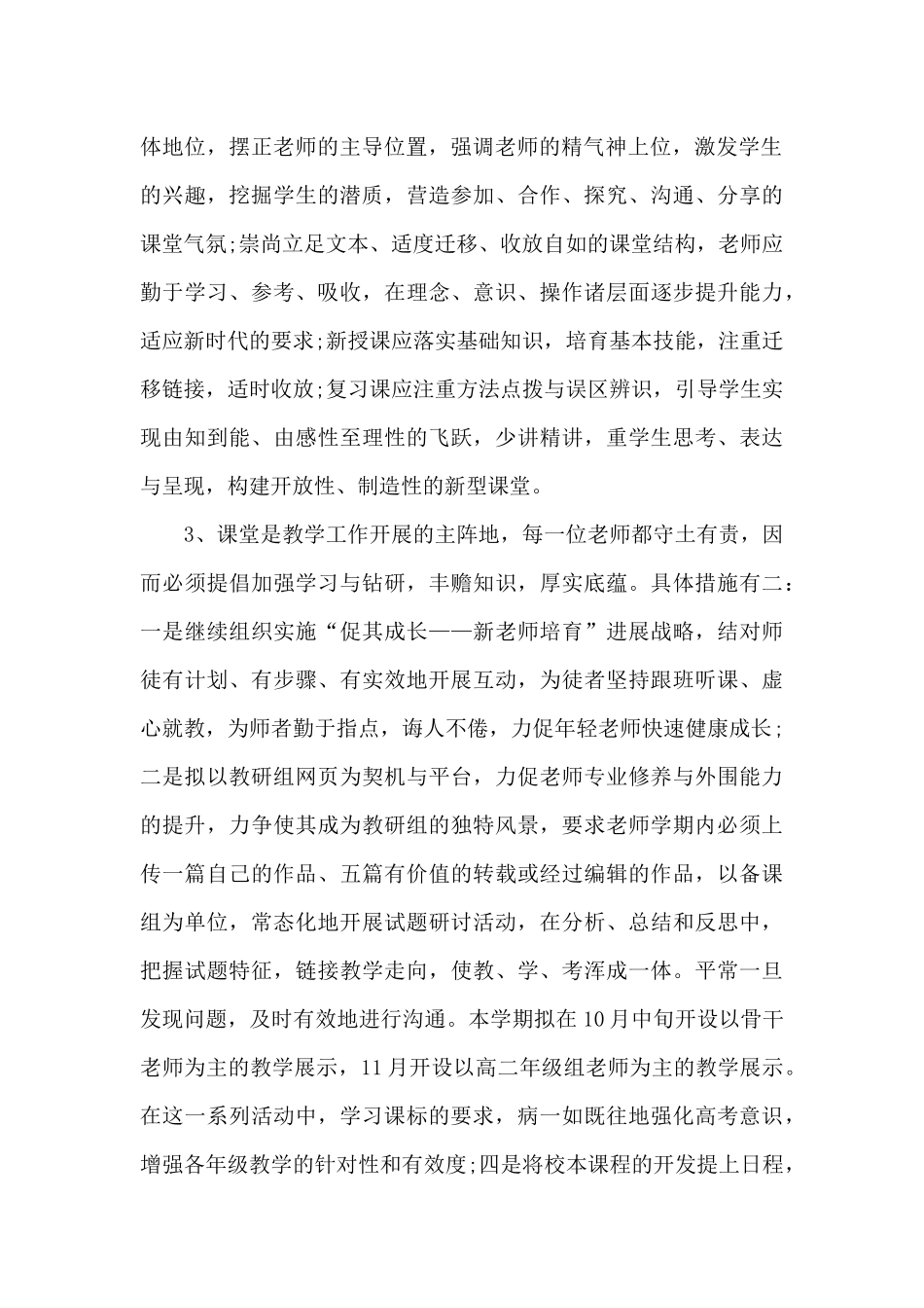 教师岗位工作小结简短8篇_第2页