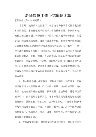 教师岗位工作小结简短8篇