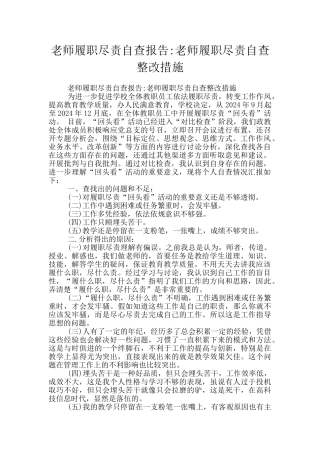 教师履职尽责自查报告