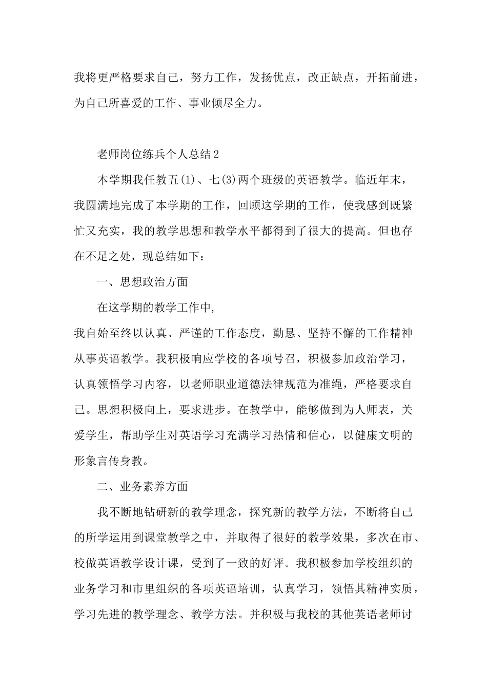 教师岗位练兵个人总结_第3页