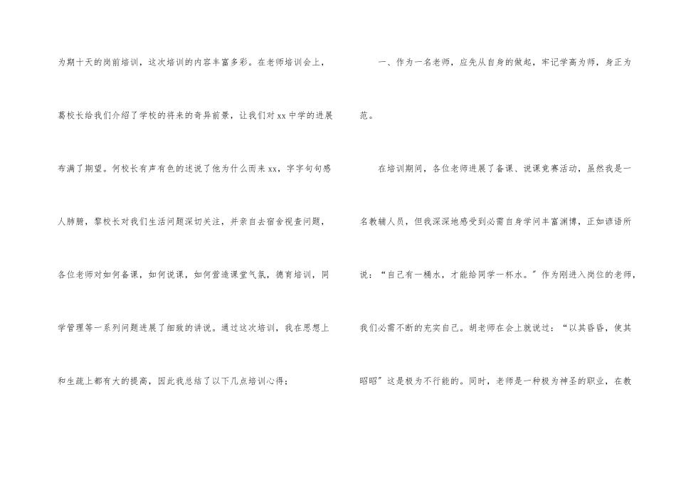 教师岗前培训个人总结_第2页