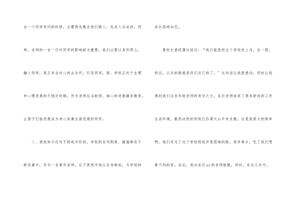 教师岗前培训个人总结_第3页
