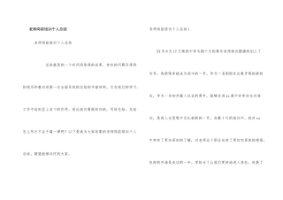 教师岗前培训个人总结