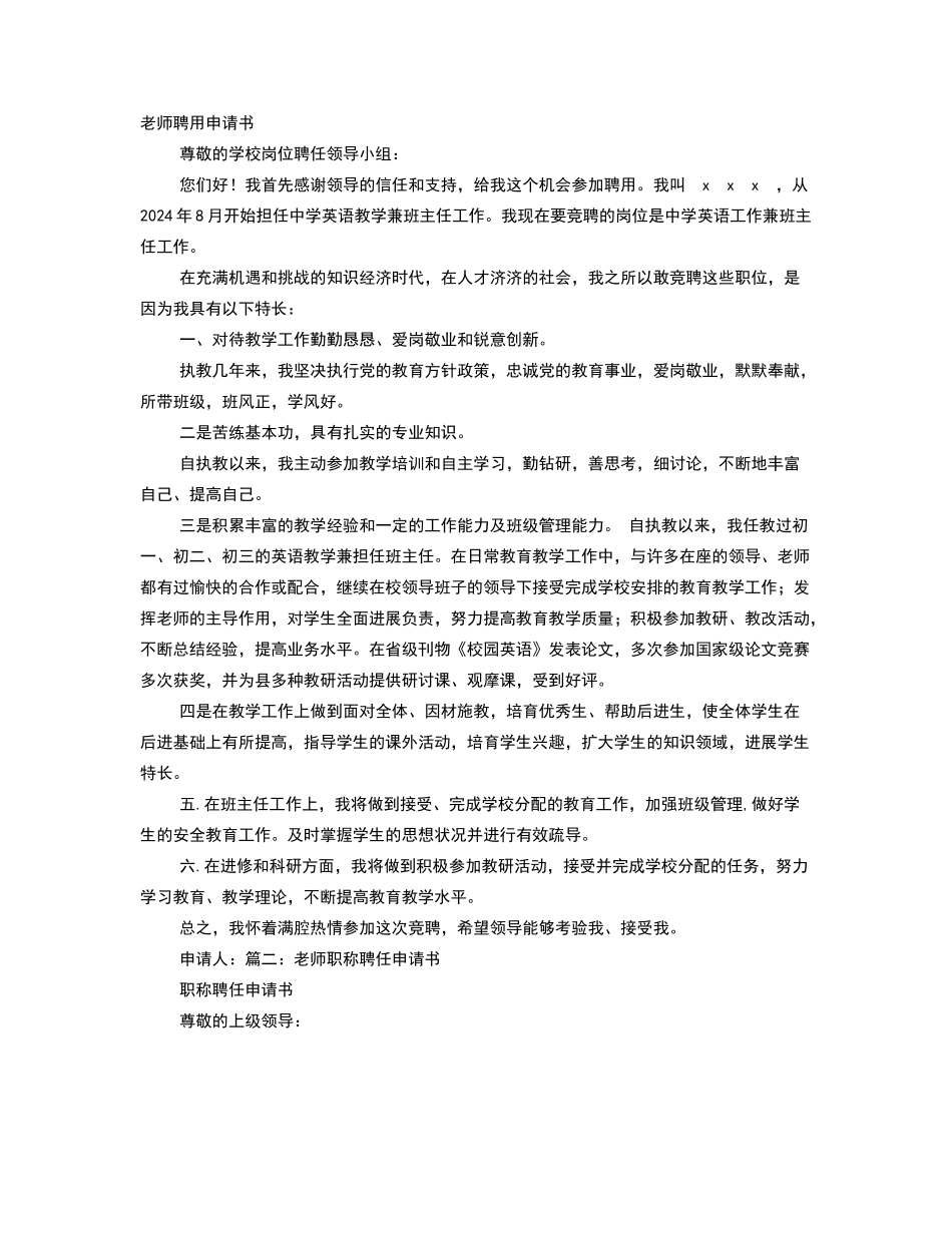 教师岗位聘任申请书_第1页