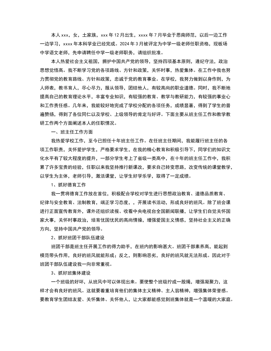 教师岗位聘任申请书_第2页