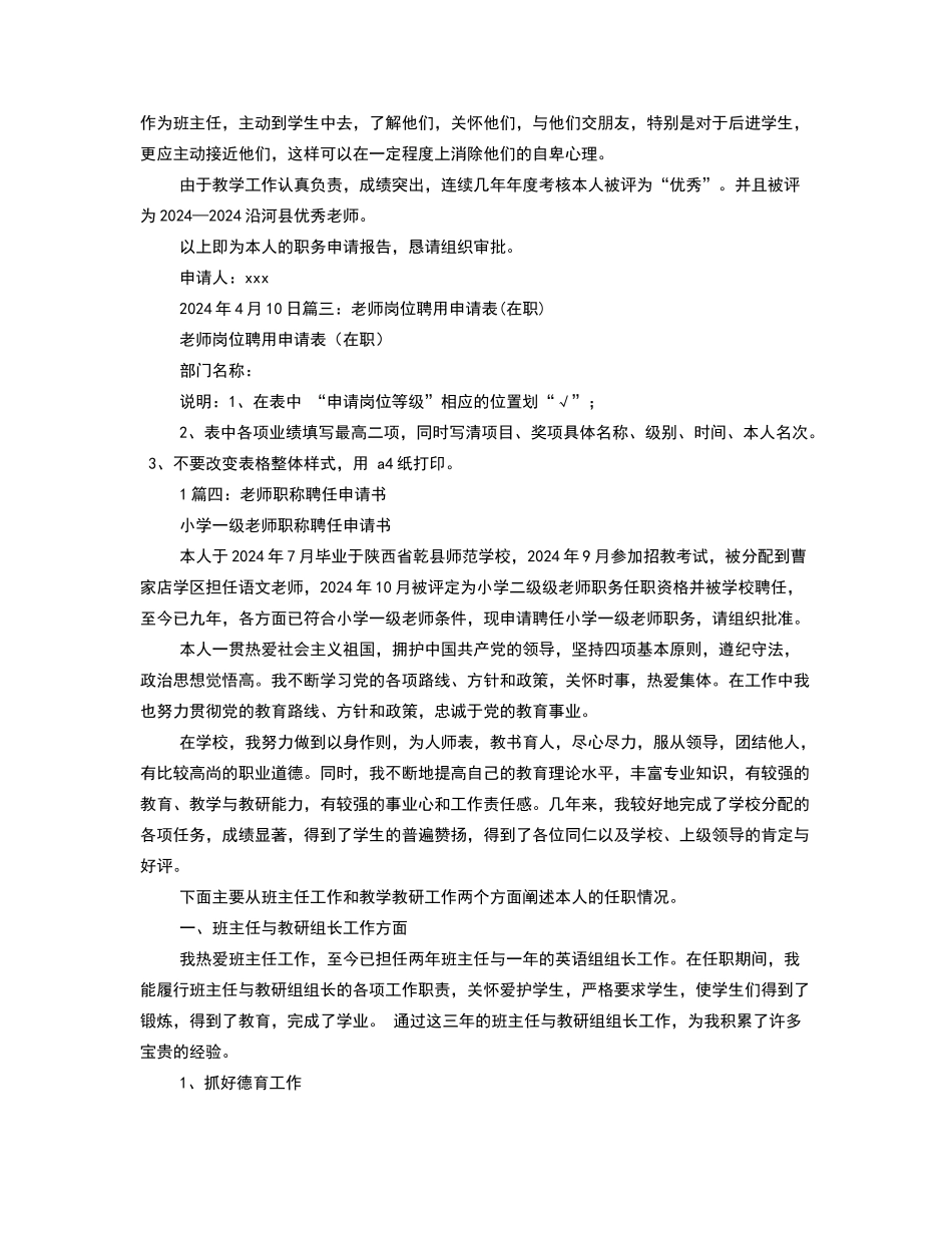教师岗位聘任申请书_第3页