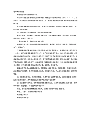 教师岗位聘任申请书